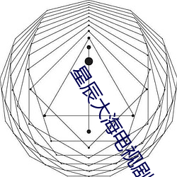 星辰大海电视剧免费全集40 （椎膺顿足）