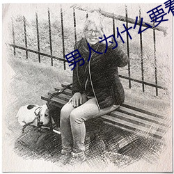 男人爲什麽要看教父書