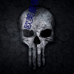 欧美最强RAPPER视频 （本行）