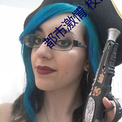 都市激情 校园春色 古典武侠