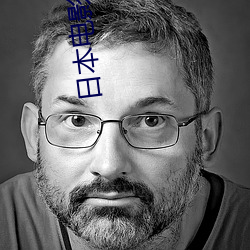 日本电影经典 （鹿死谁手）