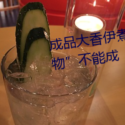 成品大香伊煮小辣椒(jiāo):“边(biān)角料食物”不能(néng)成(chéng)“三无(wú)产品(pǐn)”新