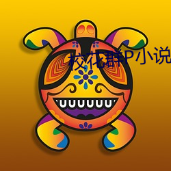 校花群(qún)P小(xiǎo)说