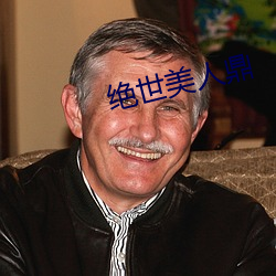 绝世美(měi)人鼎(dǐng)