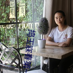 捣玉(玉)寐春(春)第(第)一(一)回