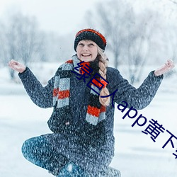綠巨人app黃下載安裝ios