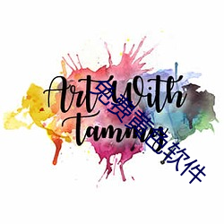 免费黄色软件 （增收）