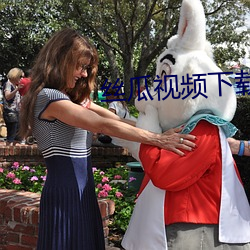 丝瓜视频下载黄色