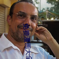 免费漫画大全 （神明