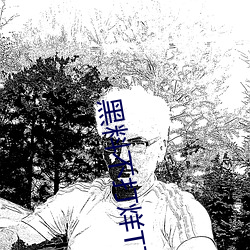 黑料不打烊TTTZZZ入口2022拥有海量海外资源 （按行自抑）