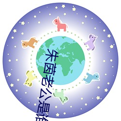 朱茵老公是誰