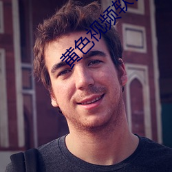 黄色视频(頻)软(軟)件(件)超超污