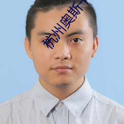杭州奥斯卡电影院