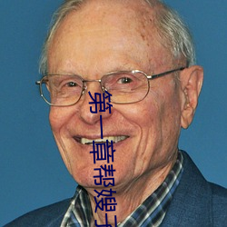 第一章帮嫂子消消肿好吗