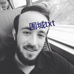 圍城txt
