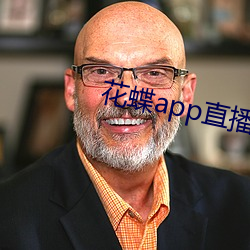 花蝶app直播新版