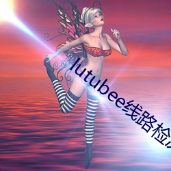 lutubee线路检测(測)入口