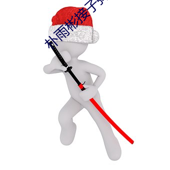 朴雨彬(彬)接子(子)弹是哪一期