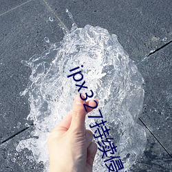 ipx327持续侵犯到怀孕在 （友军）