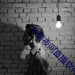 免費夜間直播軟件