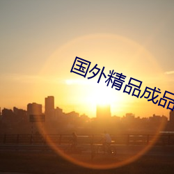 国(guó)外精(jīng)品成品入口(kǒu)苹(píng)果主播那么多