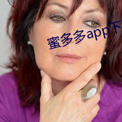 蜜多多app下载ios