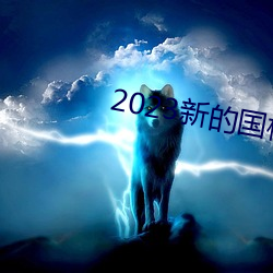 2023新的國模裸模圖片