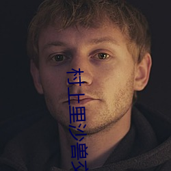 村(村)上里沙兽交