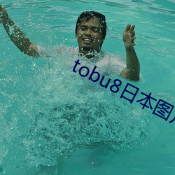 tobu8日本图片免费直播