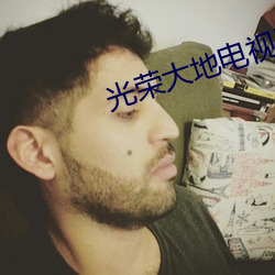 光荣大地电视(視)剧全(全)集在(在)线(線)观(觀)