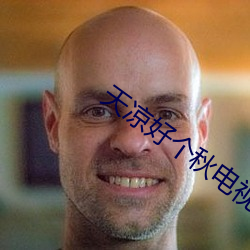 天涼好個秋電視劇免費