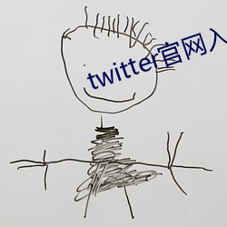 twitter官网入口进不去 （自不量力）