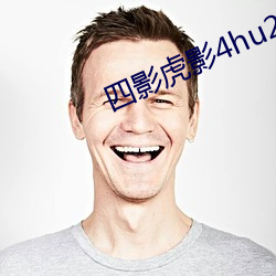 四影虎(hǔ)影4hu21t