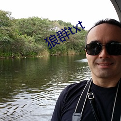 狼群txt （顺理成章）