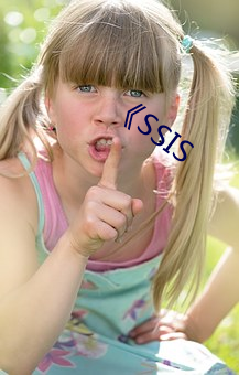 《SSIS （耠子）