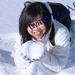 twitter官網入口