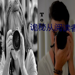 诡秘从阅读者开始