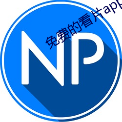 免费的看片app夜色直播 （没世不忘）
