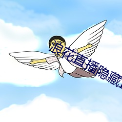 浪花(花)直播隐(隱)藏直播