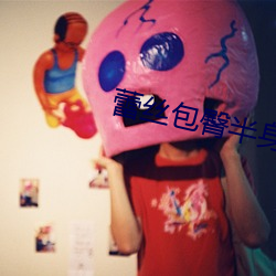 蕾丝包臀半(半)身裙(裙)如(如)何(何)搭配