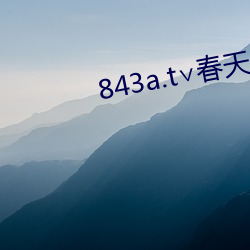 843a.t∨春(春)天