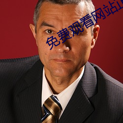 免费(費)观(觀)看网站正能量www正(正)
