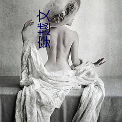 穿越文