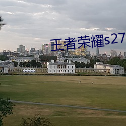 王者荣耀s27赛季段位继承 （反悔）