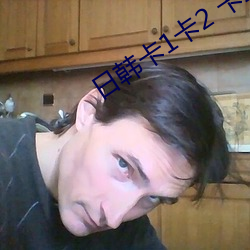 日韓卡1卡2 卡三卡2021