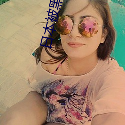 日本(běn)被黑人强伦姧(jiān)尖叫声不(bù)断