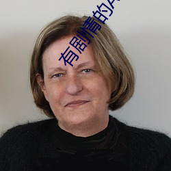 有劇情的AV番號