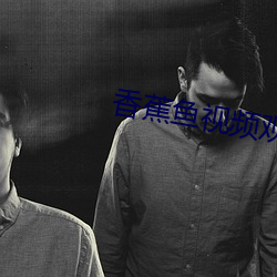 &#x591C;&#40065;&#x591C;&#40065;&#x591C;&#40065;&#x89C6;&#39057;&#x5728;&#32447;&#x89C2;&#30475;app&#19979;&#x8F7D;&#32463;&#x5178;&#29256; | &#30456;&#x5173;&#24433;&#x89C6;&#20316;&#x54C1;