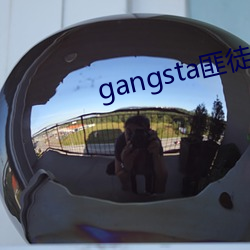 gangsta匪徒 （礼坏乐崩）