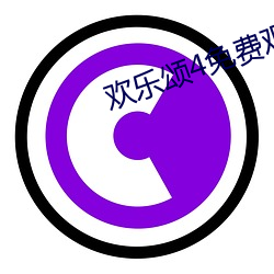 歡樂頌4免費觀看超清完整